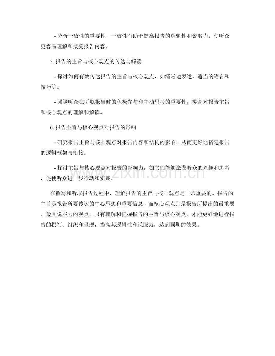 报告的主旨与核心观点.docx_第2页