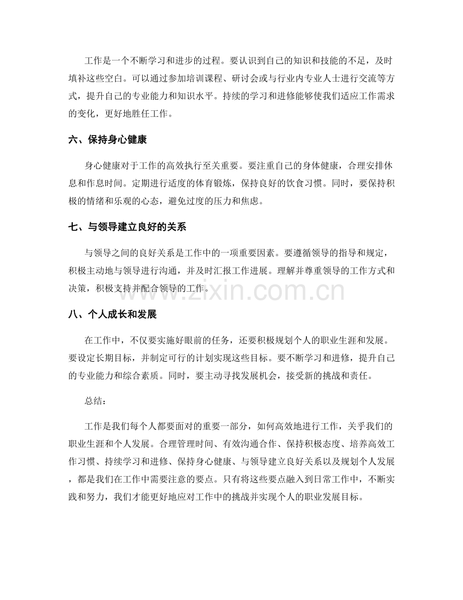 工作注意事项及要点梳理.docx_第2页
