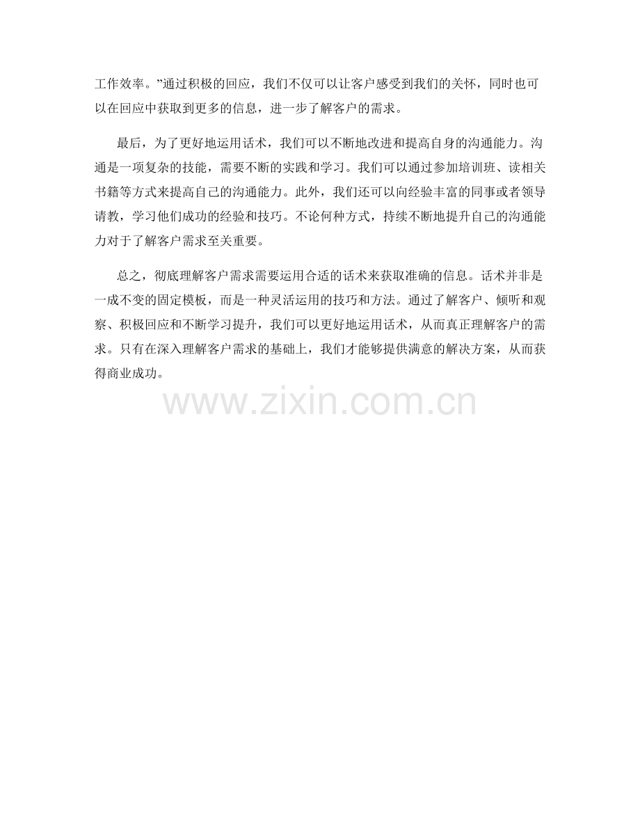 彻底理解客户需求：运用话术获取准确信息.docx_第2页