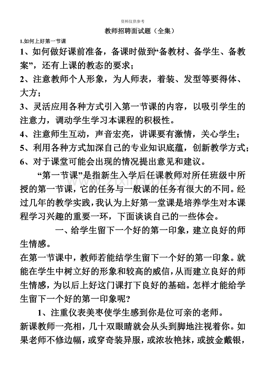 教师招聘题目及答案.doc_第2页