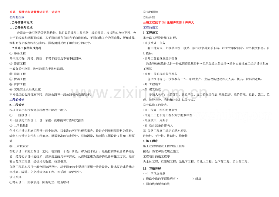 公路工程技术与计量全.doc_第1页