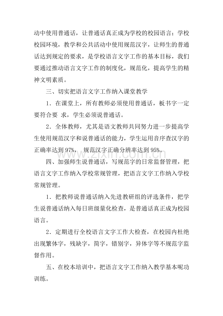 学校推普工作总结.doc_第2页