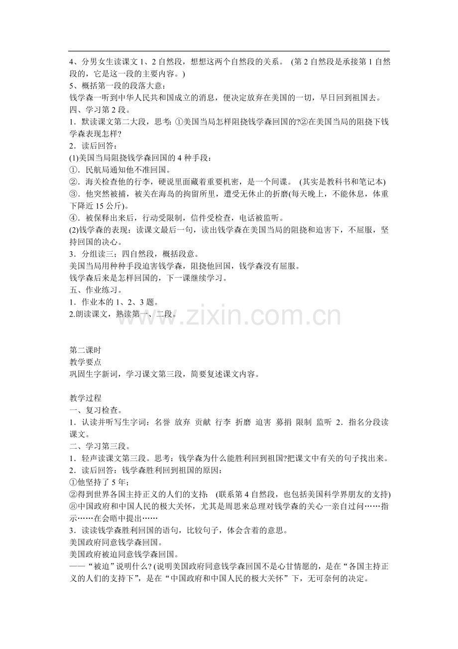 浙教版小学语文第九册全册.doc_第2页
