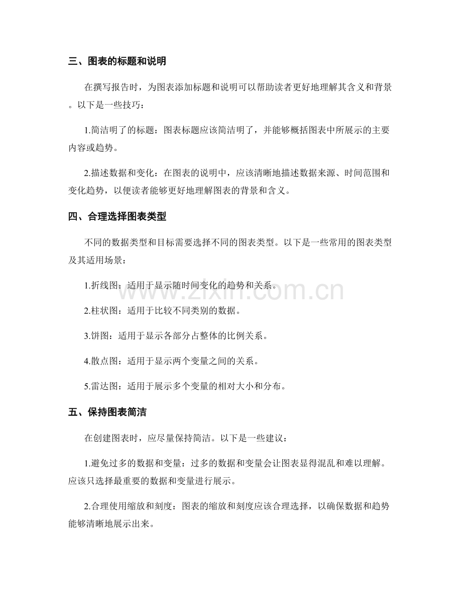 报告中有效利用标注和图例的技巧.docx_第2页