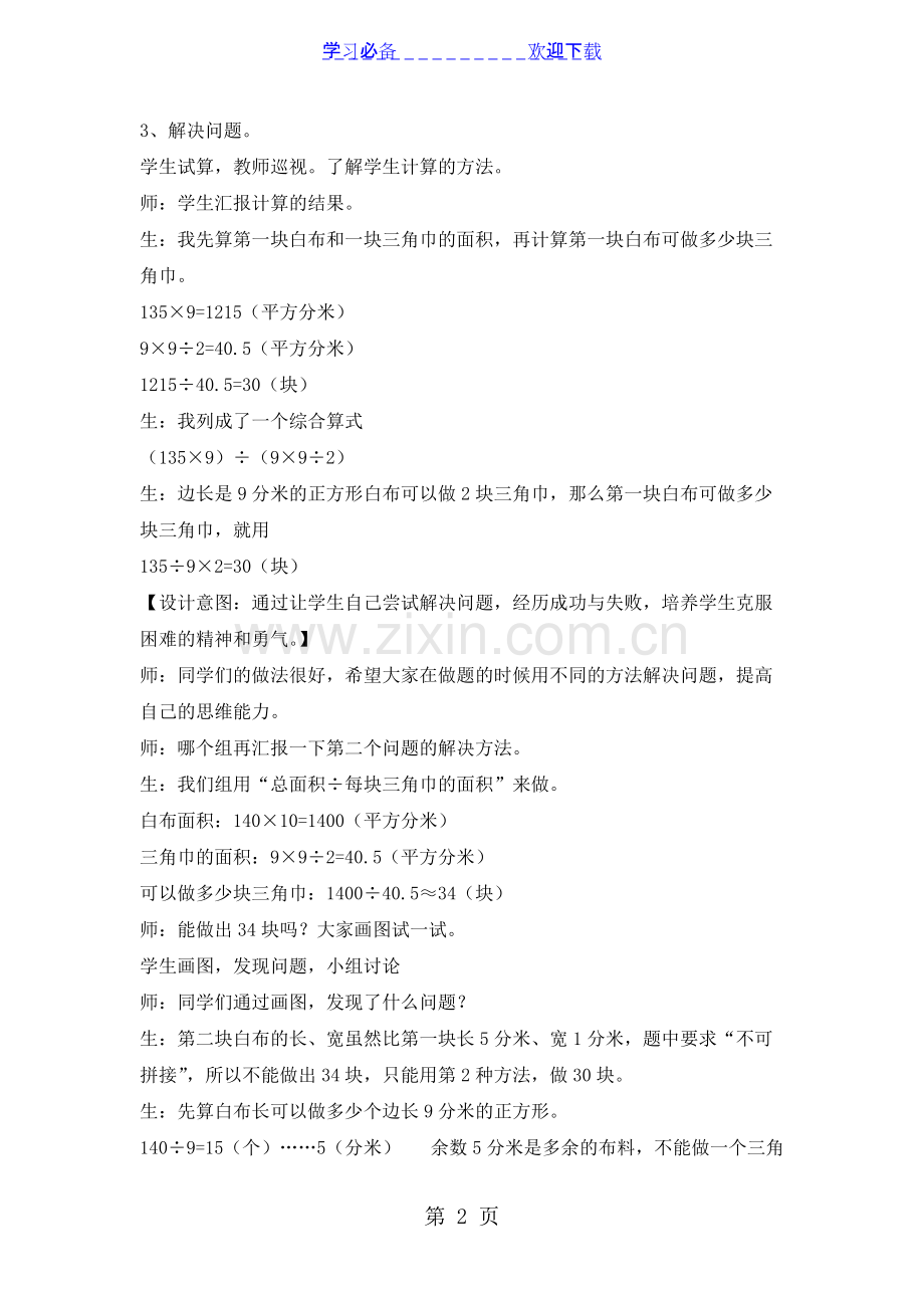 五年级上册数学教案第六单元第三课时-三角形面积的应用-冀教版-共4页.pdf_第2页