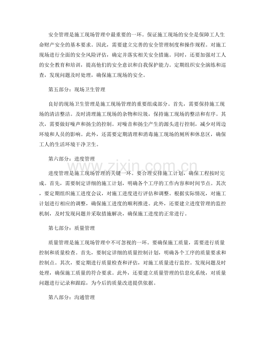 施工现场管理技巧与实践分享.docx_第2页