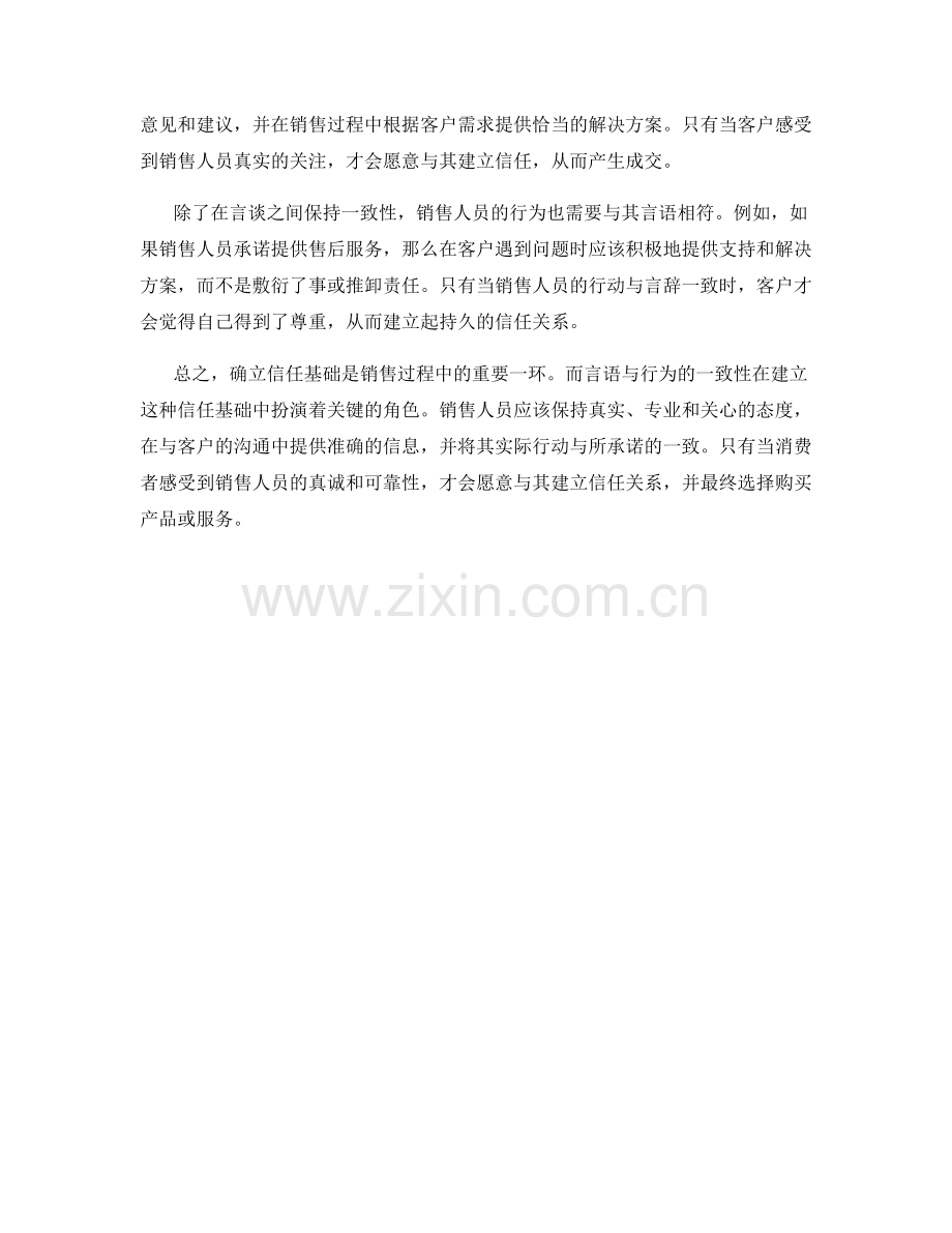 确立信任基础：销售话术中的言语与行为的一致性.docx_第2页