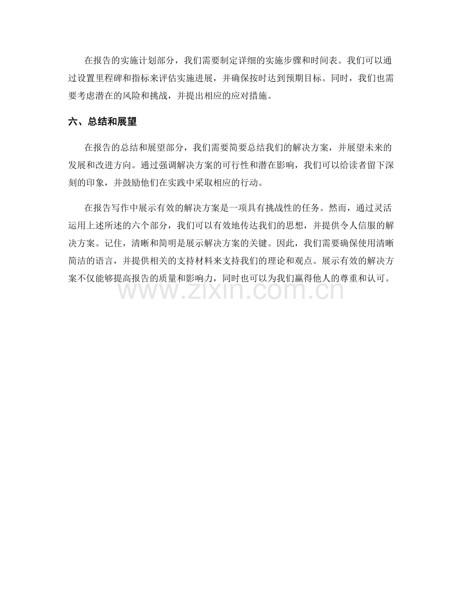 报告写作中如何展示有效的解决方案.docx_第2页