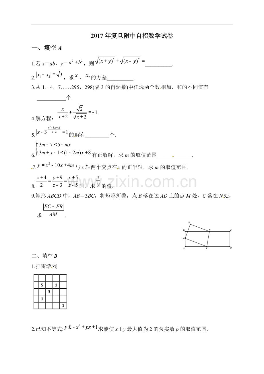 上海复旦大学附属中学自招数学试题.pdf_第1页