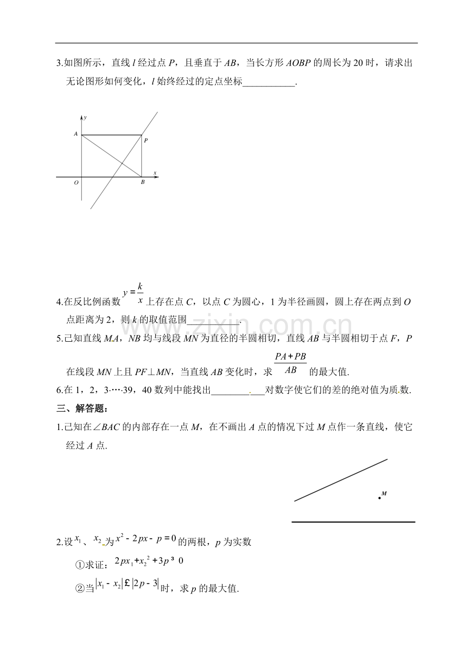 上海复旦大学附属中学自招数学试题.pdf_第2页
