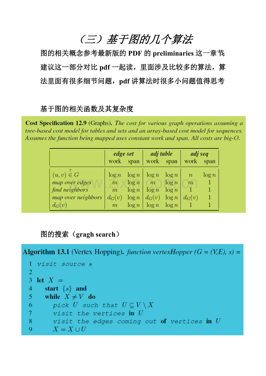 并串数据结构学习笔记(三).doc_第1页