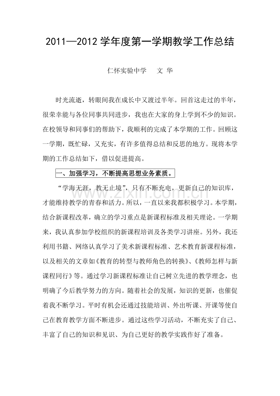 2011美术教师年度工作总结.doc_第1页