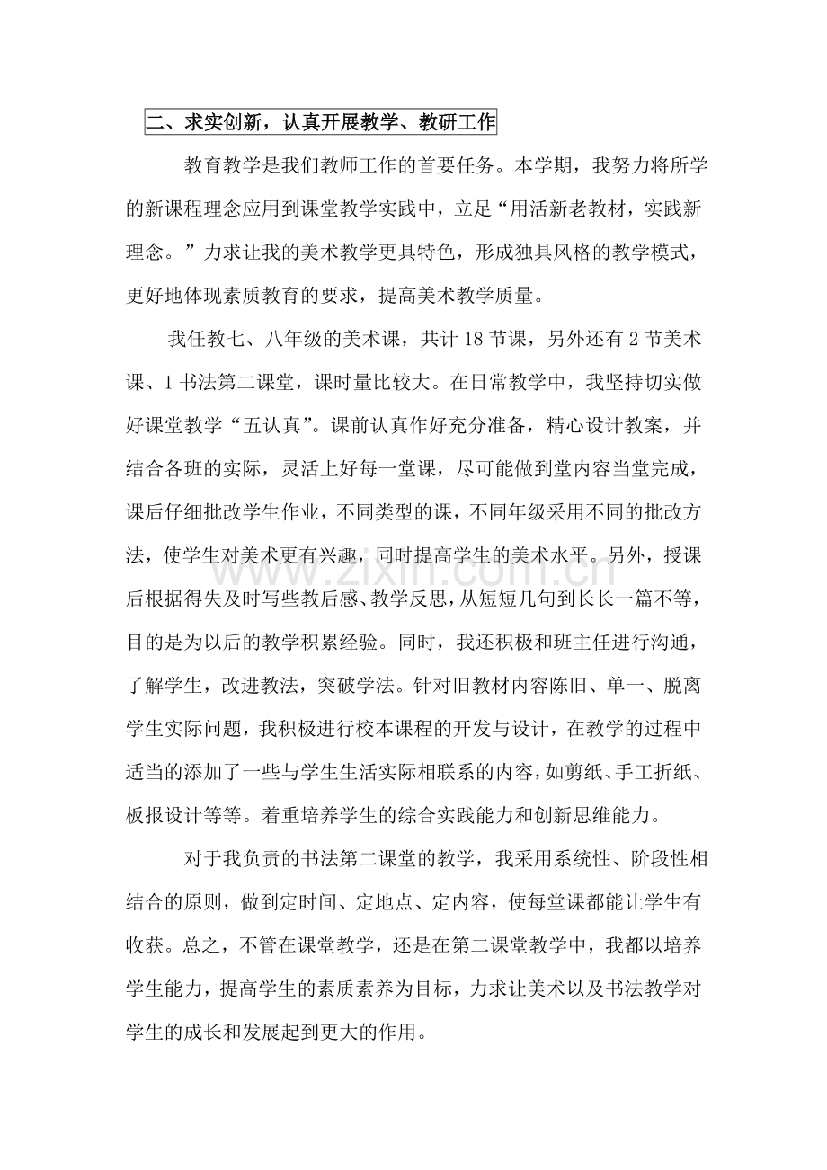 2011美术教师年度工作总结.doc_第2页