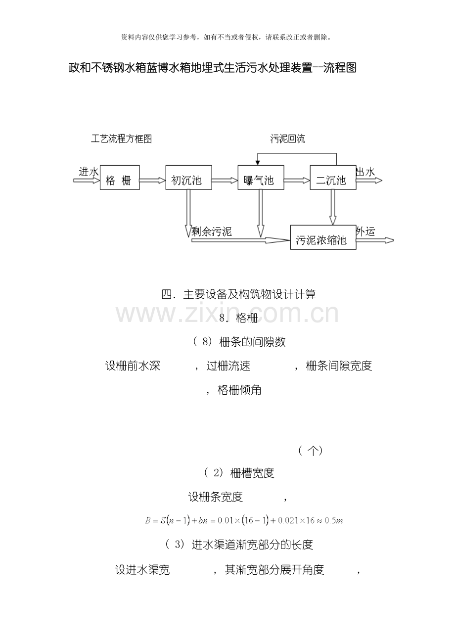 政和不锈钢水箱蓝博水箱地埋式生活污水处理装置流程图模板.doc_第1页