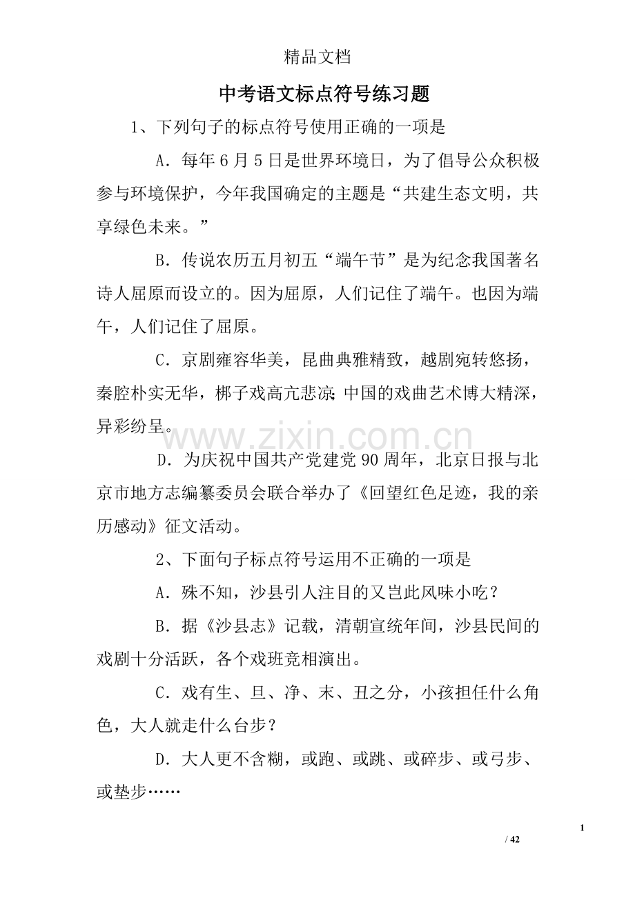 中考语文标点符号练习题.doc_第1页