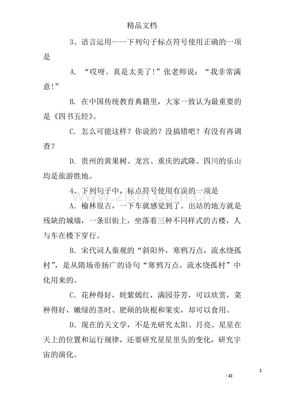 中考语文标点符号练习题.doc_第2页