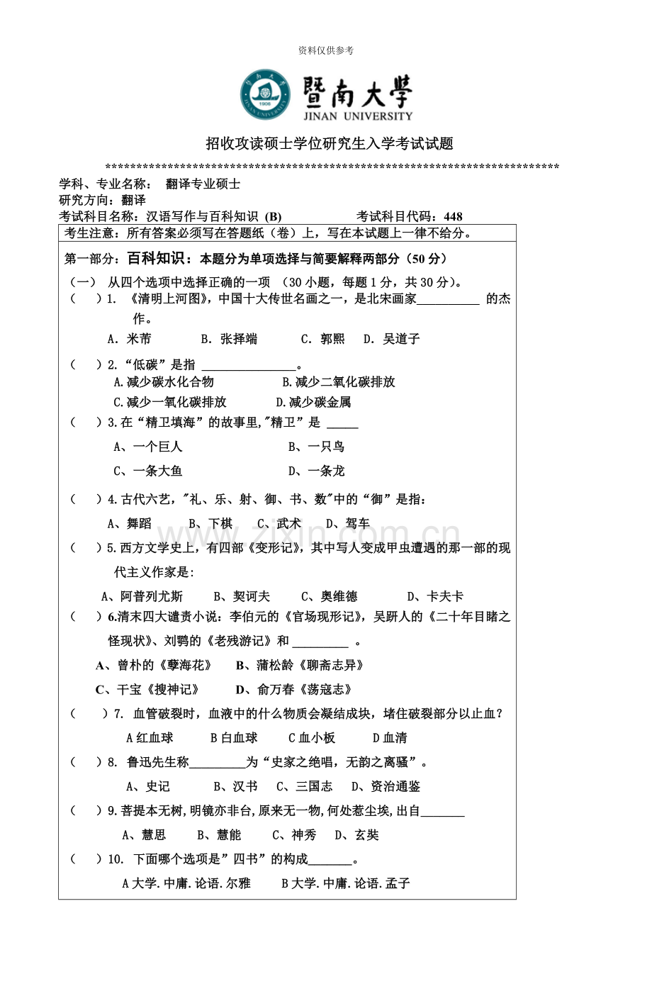 招收攻读硕士学位研究生入学考试试题新编.doc_第2页