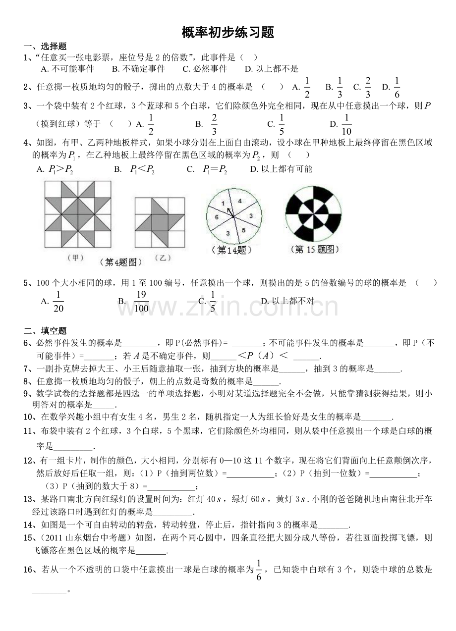 概率初步练习题(含答案).doc_第1页