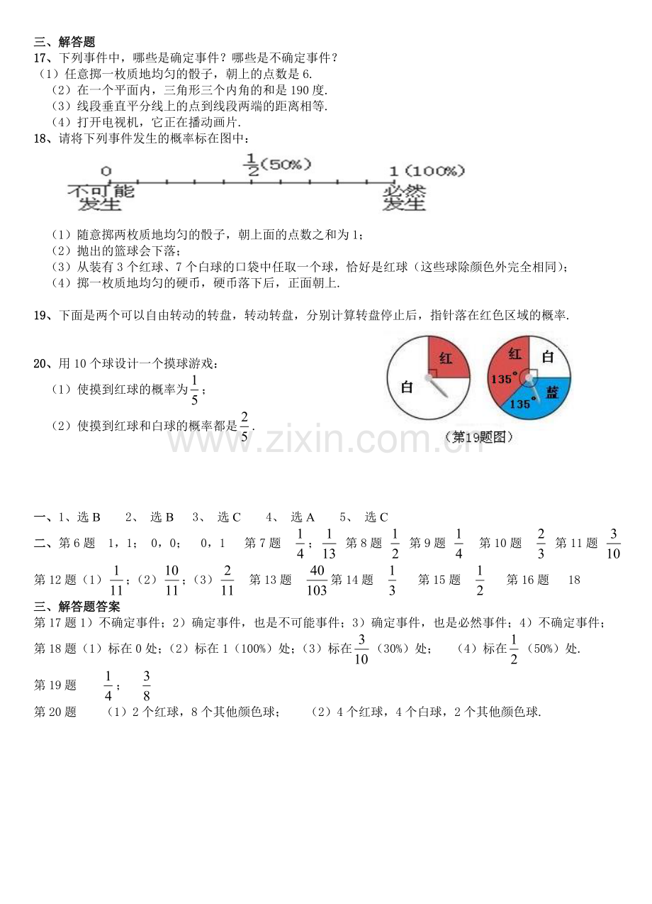 概率初步练习题(含答案).doc_第2页