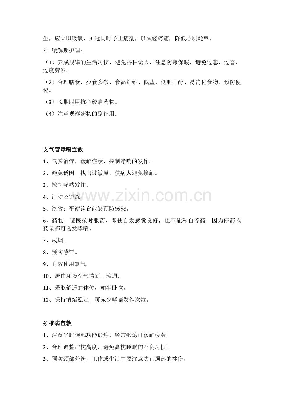 常见疾病健康宣教知识.doc_第2页