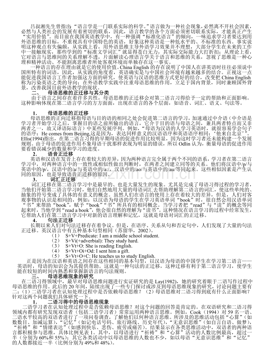 母语对二语习得的正面影响.doc_第2页