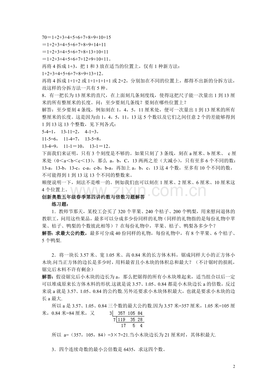 创新奥数五年级春季第三讲整数的分拆习题解答.doc_第2页