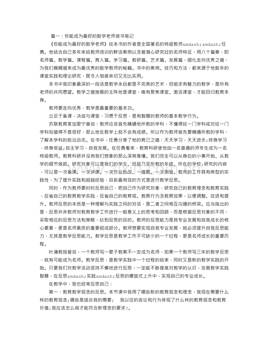 中学数学教师读书笔记(共9篇).doc_第1页