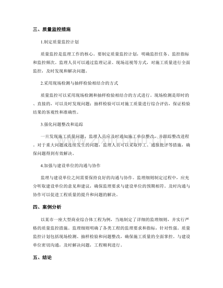 监理细则的制定要点与质量监控措施.docx_第2页