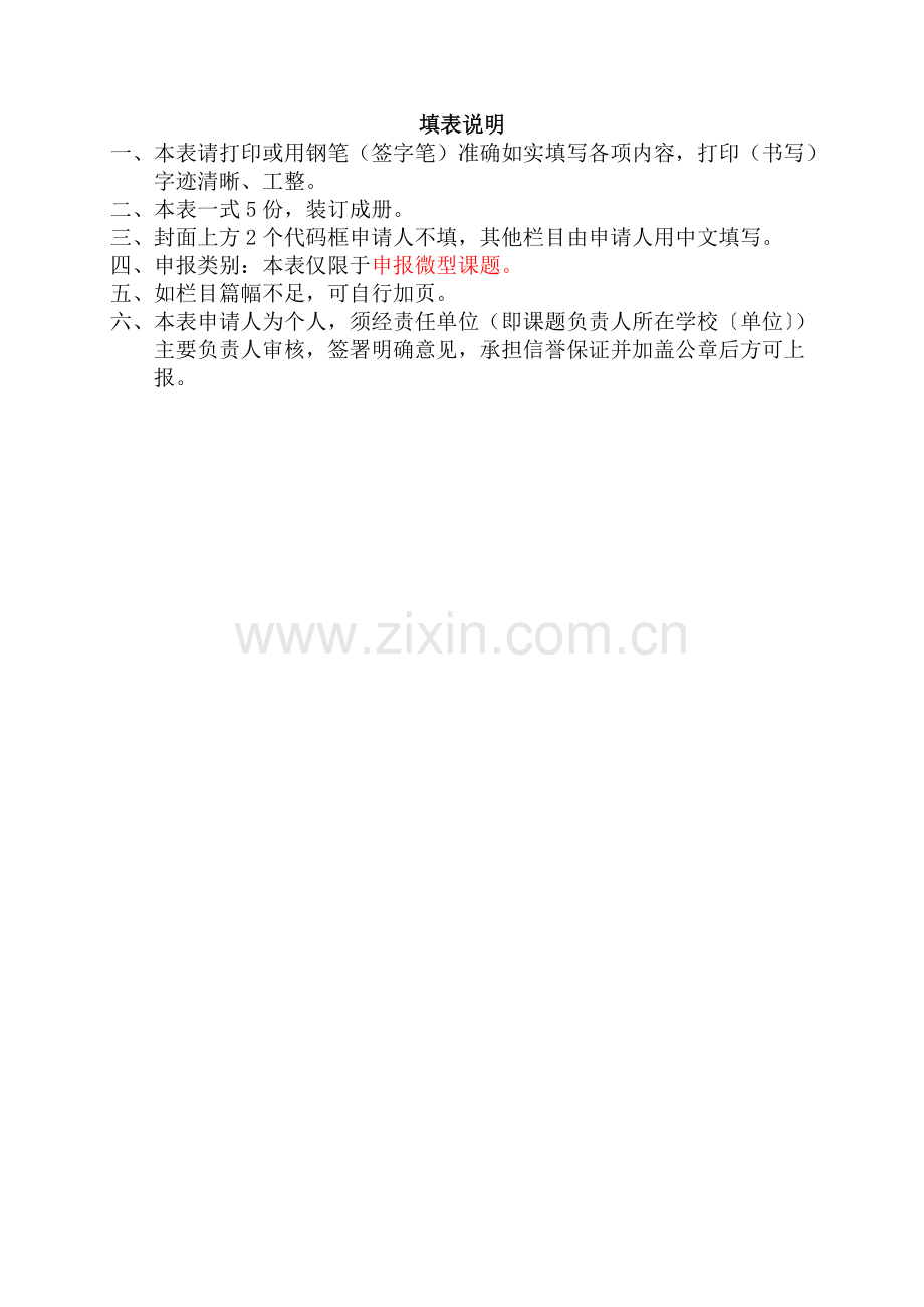 微课题申报书.pdf_第2页
