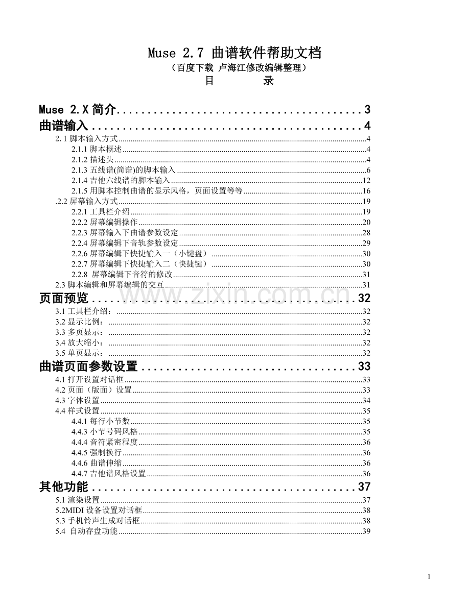 muse2.7制谱软件使用教程.doc_第1页