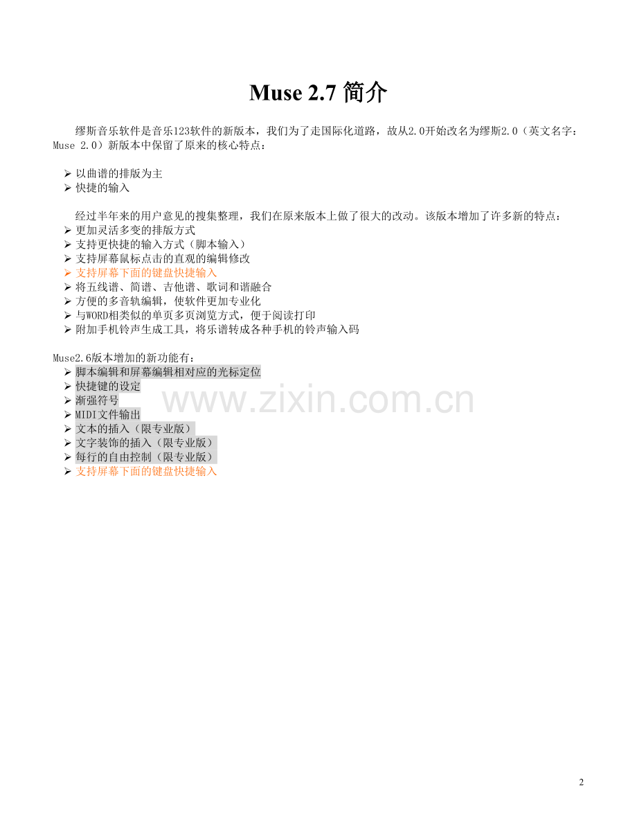 muse2.7制谱软件使用教程.doc_第2页