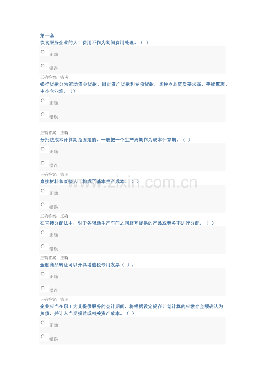 2018山东会计继续教育题库1-3.doc_第1页