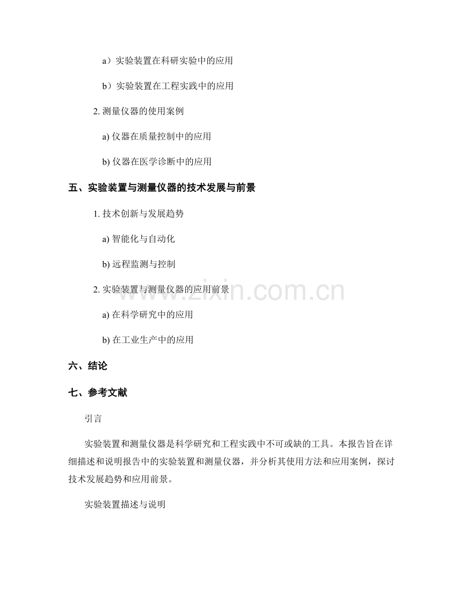 报告中的实验装置与测量仪器描述与说明.docx_第2页
