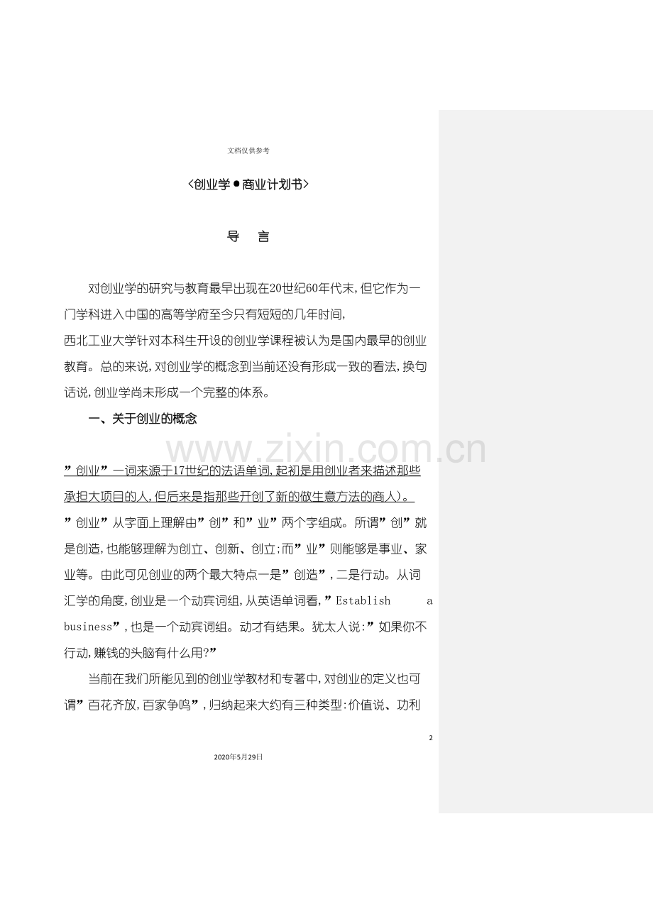 创业学商业计划书范本.doc_第2页