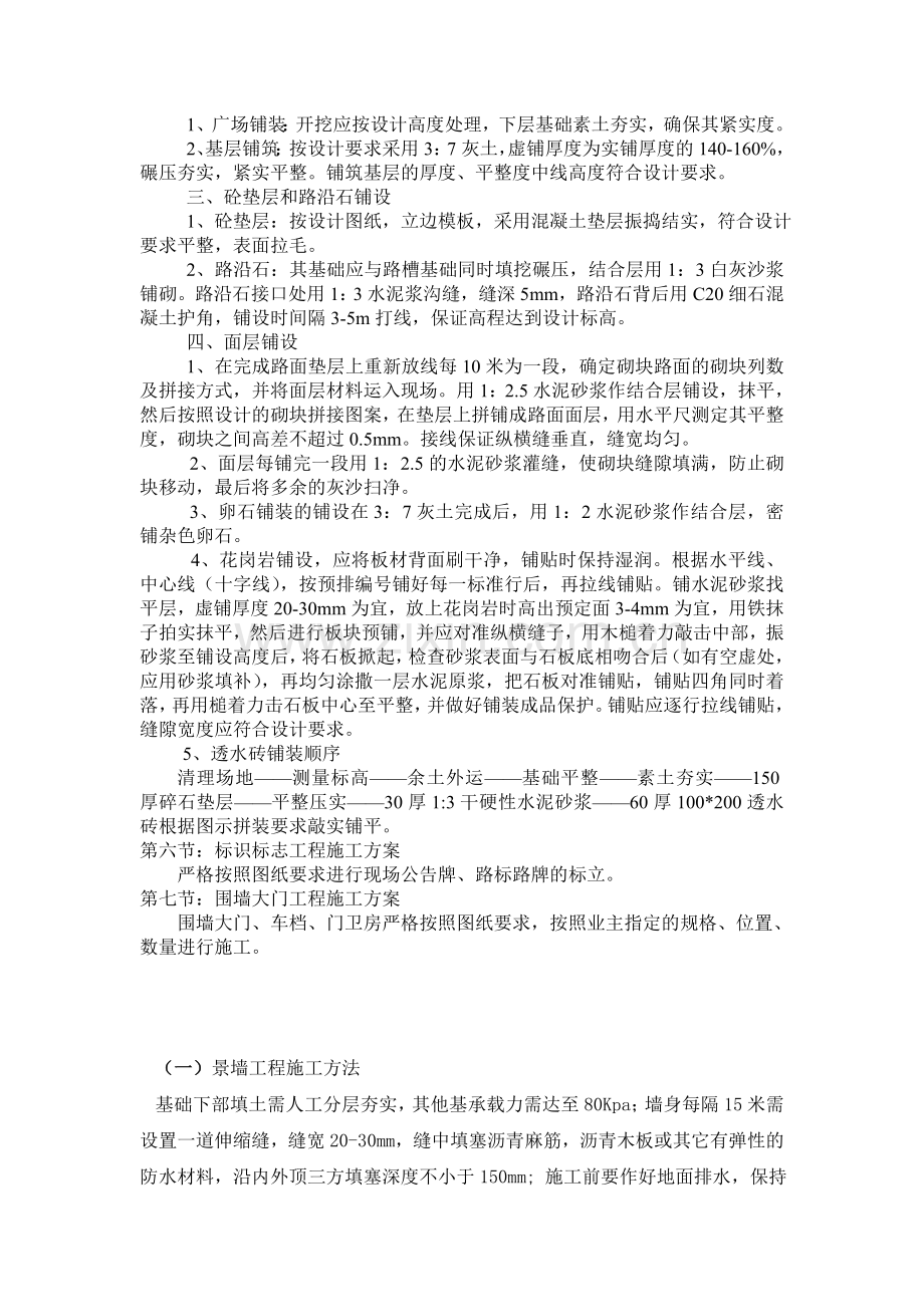 花坛小品景墙砌体施工方案.doc_第2页