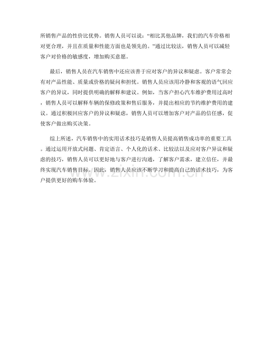 汽车销售中的实用话术技巧要点.docx_第2页
