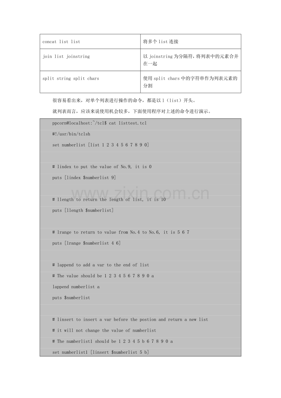 TCL基础教程——(6)列表.doc_第2页