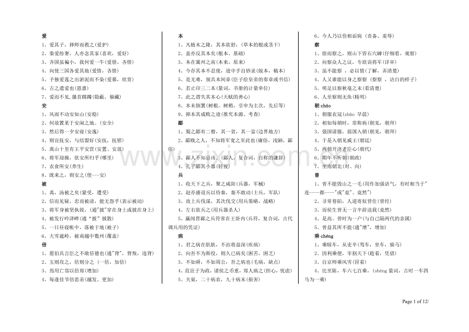 初中必须掌握的120个文言实词.doc_第1页