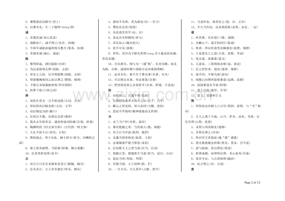 初中必须掌握的120个文言实词.doc_第2页