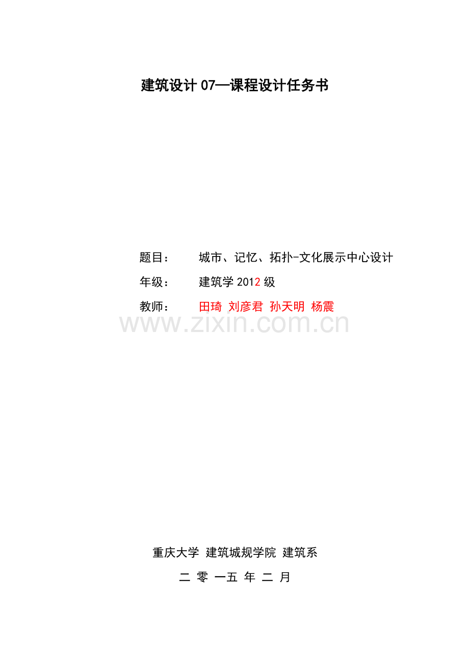 文化展示中心任务书2015-3-2.doc_第1页