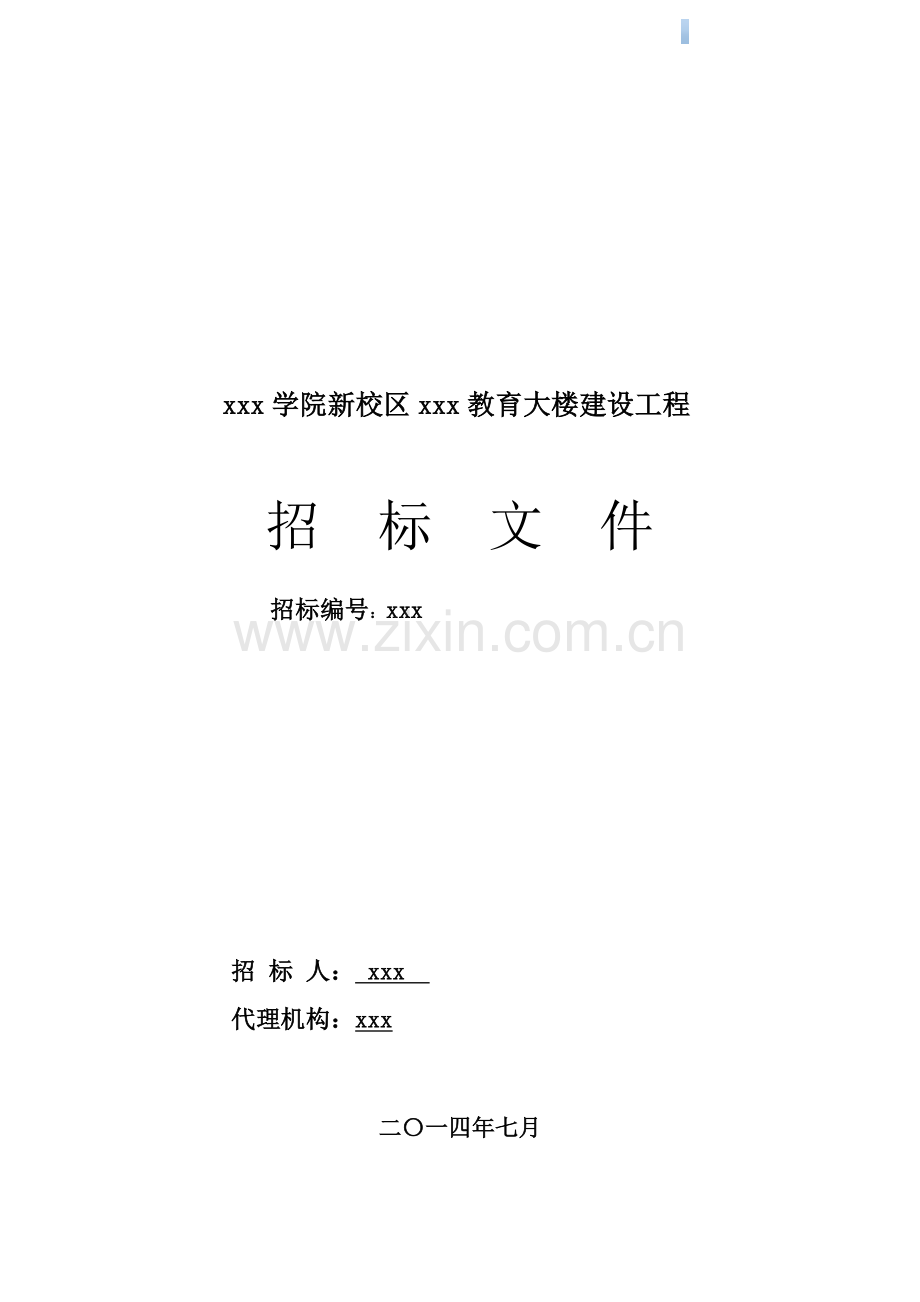 教学楼建筑及安装工程招标文件.doc_第1页
