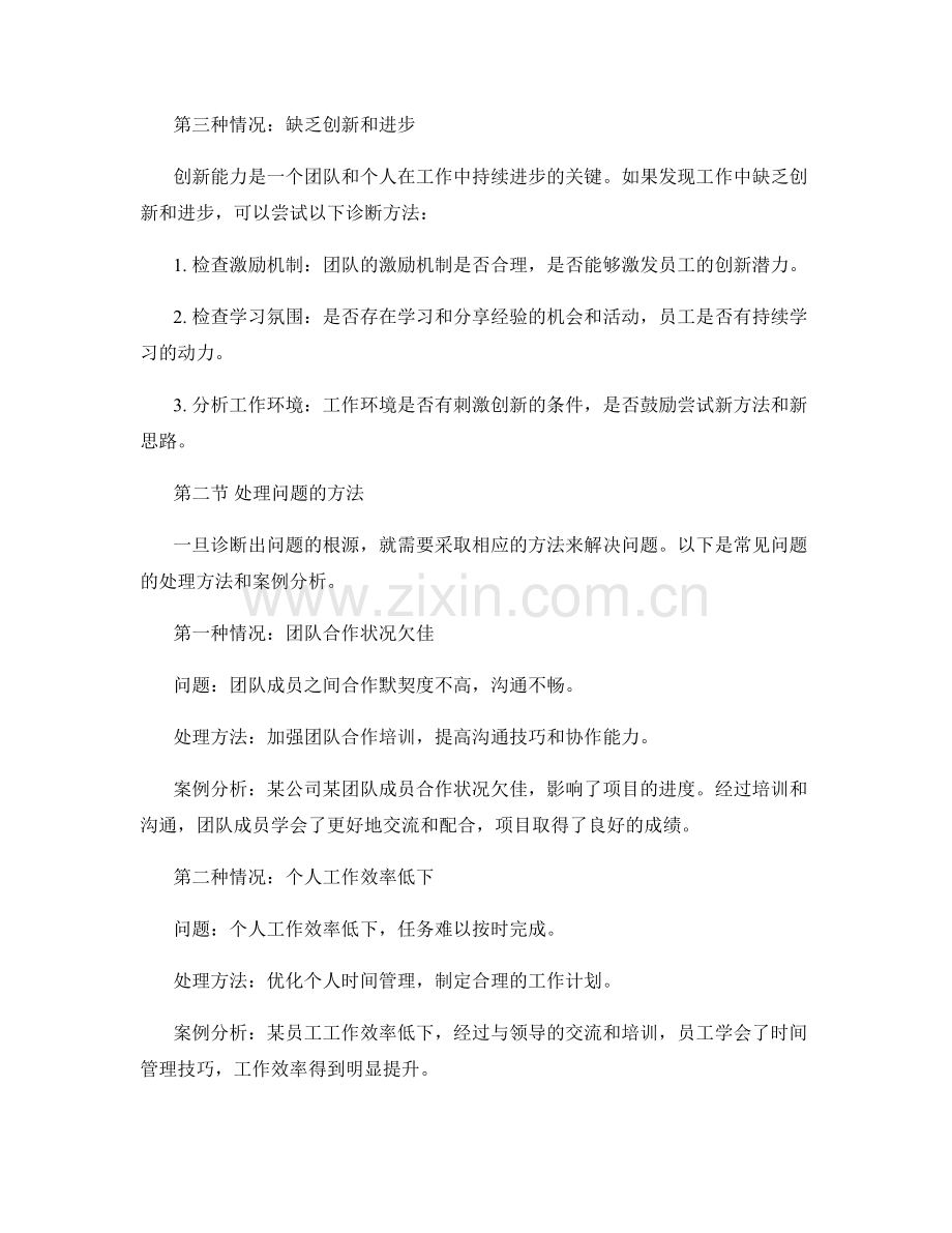 工作中常见问题的诊断与处理方法总结与案例分析.docx_第2页