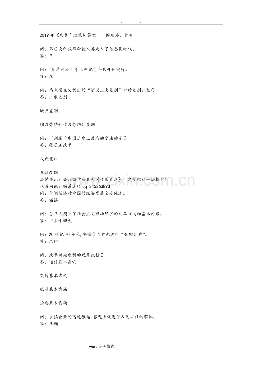 2019年《形式与政策章节测试答案》超星学习通.doc_第1页