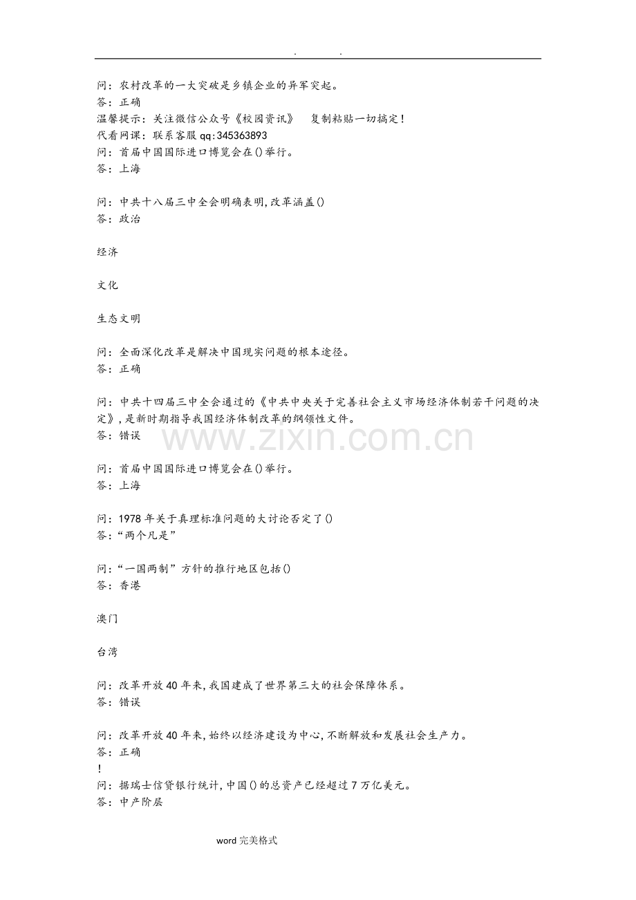 2019年《形式与政策章节测试答案》超星学习通.doc_第2页