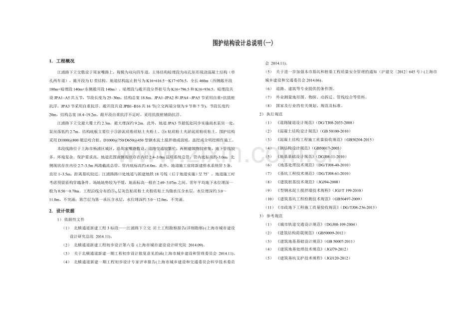 围护结构设计总说明.doc_第1页