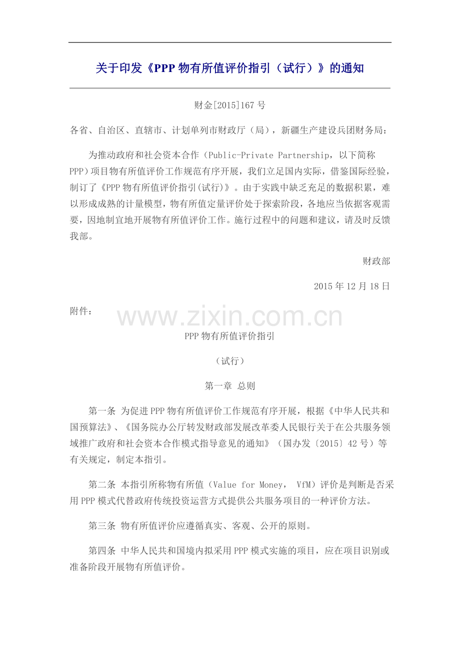 ppp物有所值评价.doc_第1页