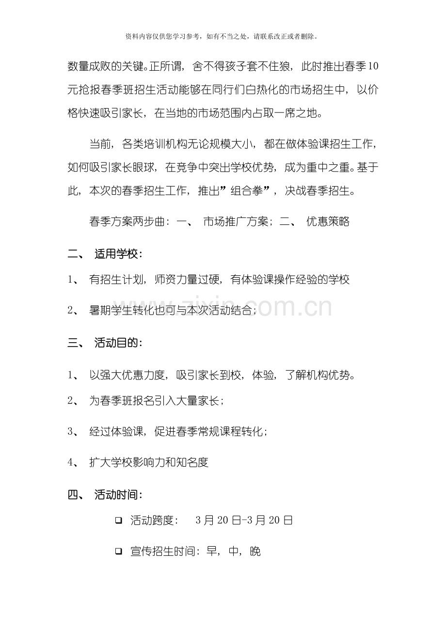 春季招生方案样本.doc_第2页