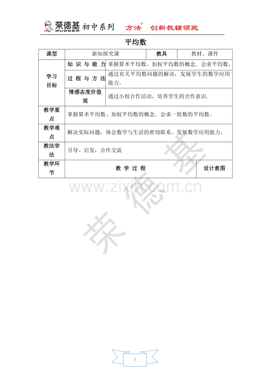 【教学设计】平均数-(2).doc_第1页