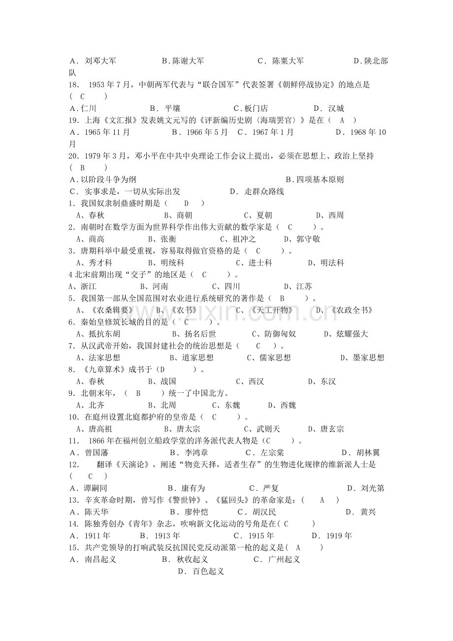 大学选修课《通史》试题及答案.doc_第2页
