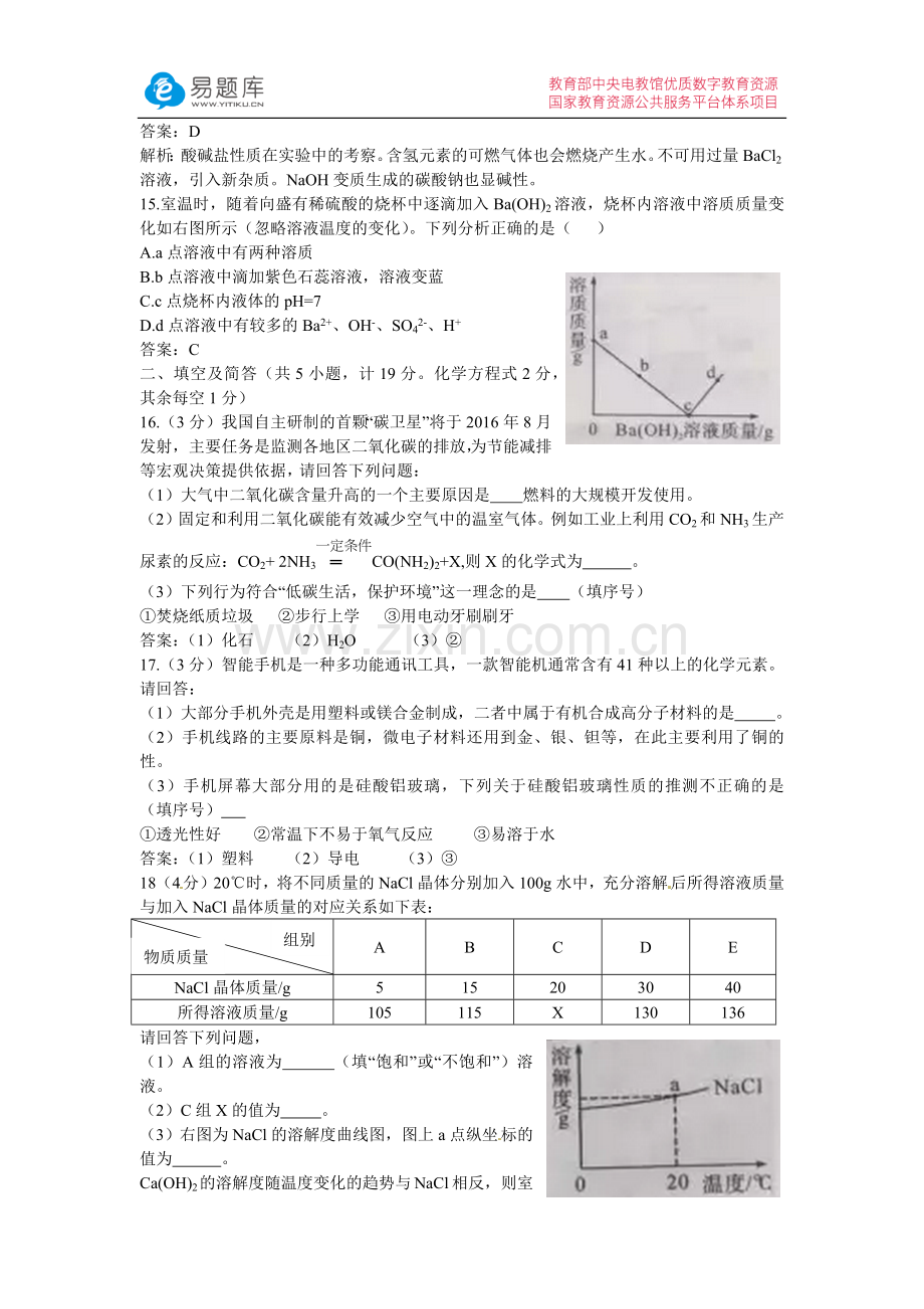 2年陕西省中考化学真题(含答案).doc_第2页